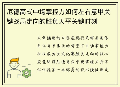 厄德高式中场掌控力如何左右意甲关键战局走向的胜负天平关键时刻 厄德高式中场掌控力如何左右意甲关键战局走向的胜负天平关键时刻