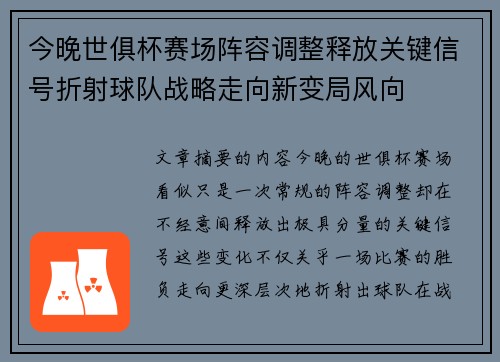 今晚世俱杯赛场阵容调整释放关键信号折射球队战略走向新变局风向 今晚世俱杯赛场阵容调整释放关键信号折射球队战略走向新变局风向