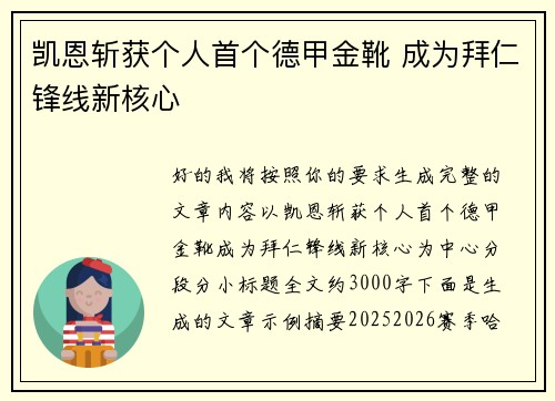 凯恩斩获个人首个德甲金靴 成为拜仁锋线新核心 凯恩斩获个人首个德甲金靴 成为拜仁锋线新核心
