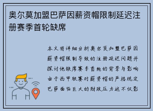 奥尔莫加盟巴萨因薪资帽限制延迟注册赛季首轮缺席 奥尔莫加盟巴萨因薪资帽限制延迟注册赛季首轮缺席