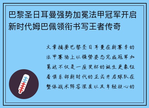 巴黎圣日耳曼强势加冕法甲冠军开启新时代姆巴佩领衔书写王者传奇 巴黎圣日耳曼强势加冕法甲冠军开启新时代姆巴佩领衔书写王者传奇