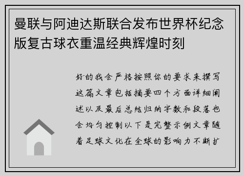 曼联与阿迪达斯联合发布世界杯纪念版复古球衣重温经典辉煌时刻 曼联与阿迪达斯联合发布世界杯纪念版复古球衣重温经典辉煌时刻